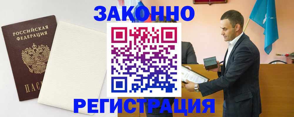 прописка в Челябинской области