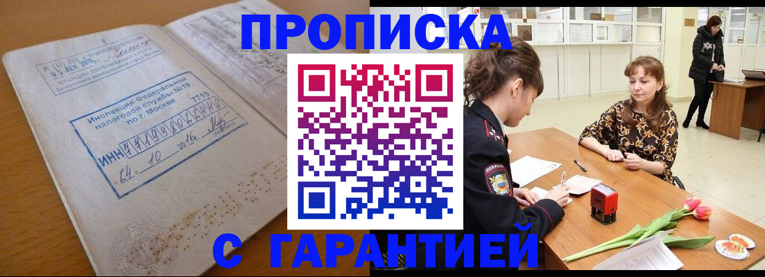 прописка штамп в Челябинской области
